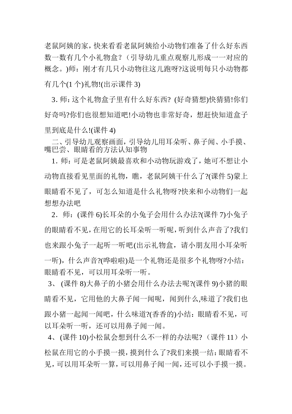 小班科学《老鼠阿姨的礼物》_第2页