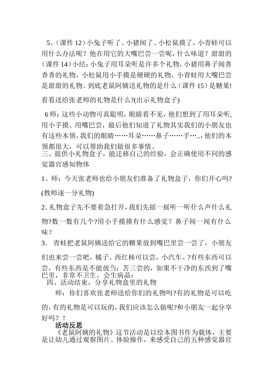 小班科学《老鼠阿姨的礼物》_第3页