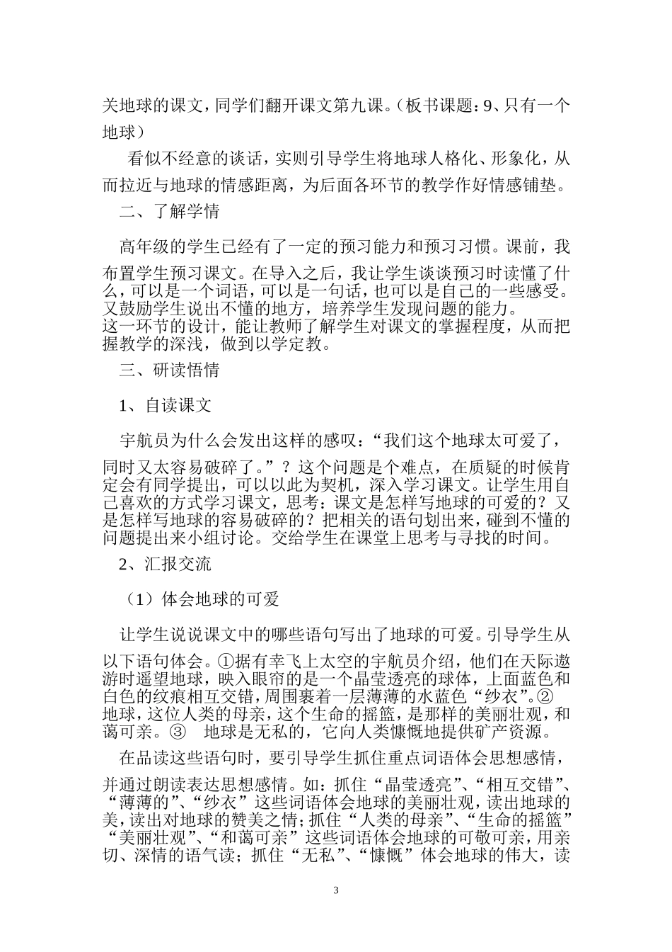 只有一个地球说课稿_第3页