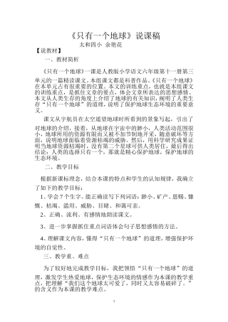 只有一个地球说课稿