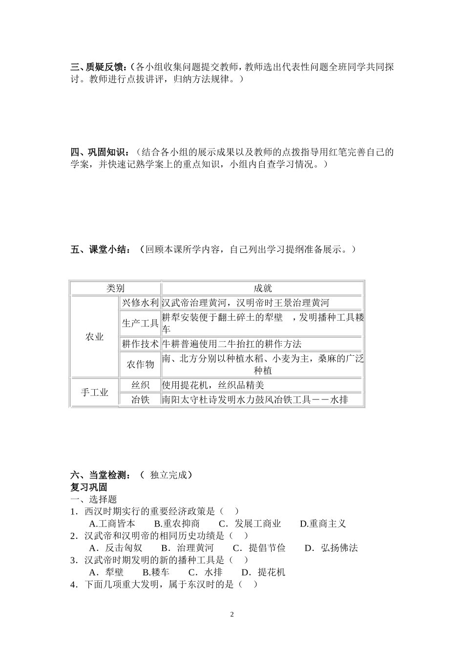 两汉经济的发展_第2页