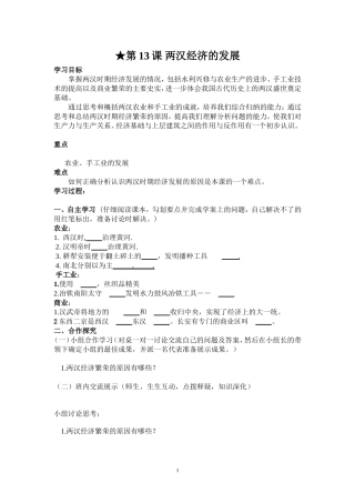 两汉经济的发展