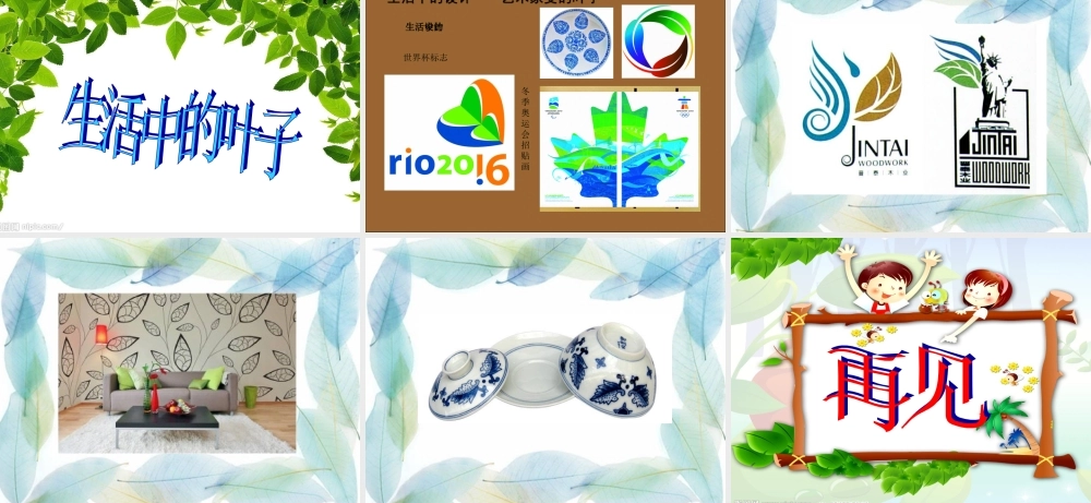 会变的叶子课件