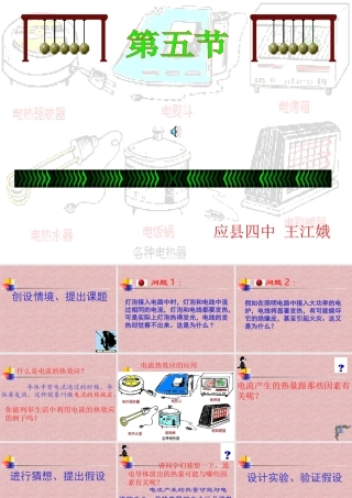 高二物理选修3-1_焦耳定律_１