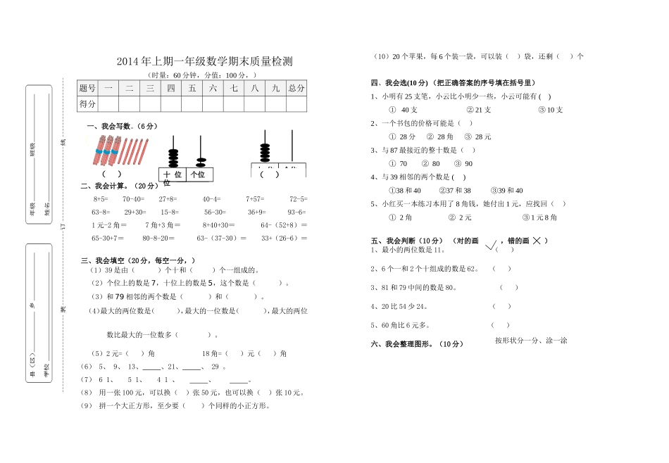 2014年上期一年级期末质量检测_第1页
