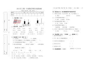 2014年上期一年级期末质量检测