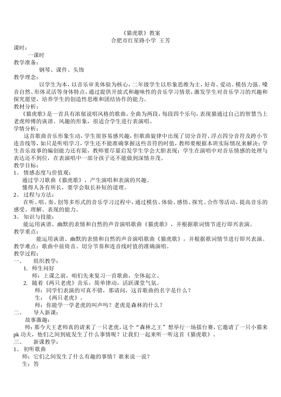 《猫虎歌》教案_第1页