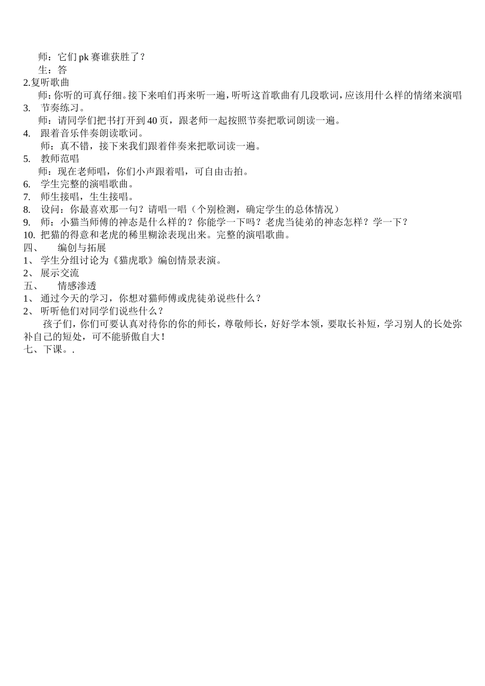 《猫虎歌》教案_第2页