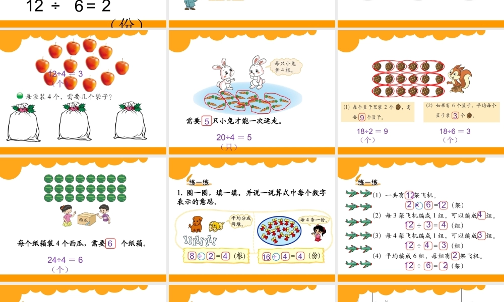 二数第七单元分香蕉