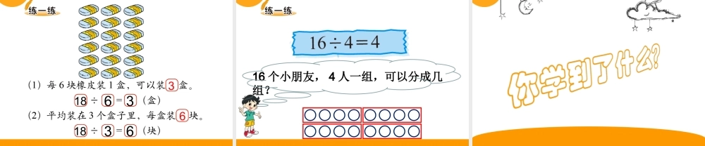 二数第七单元分香蕉