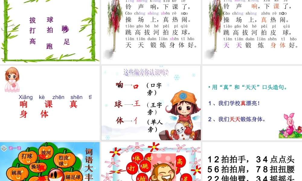 修改《操场上》课件
