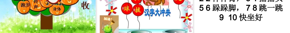 修改《操场上》课件