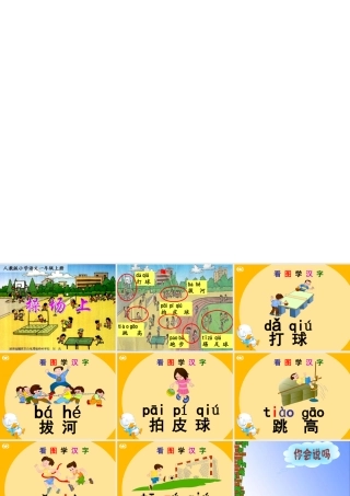 修改《操场上》课件