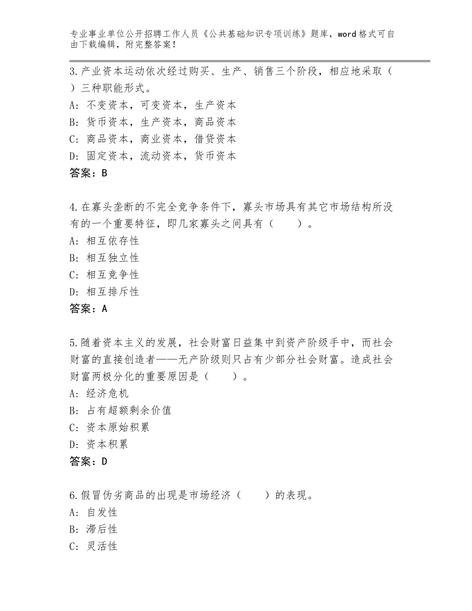 2024年河南省老城区事业单位公开招聘工作人员《公共基础知识专项训练》及1套完整答案_第2页