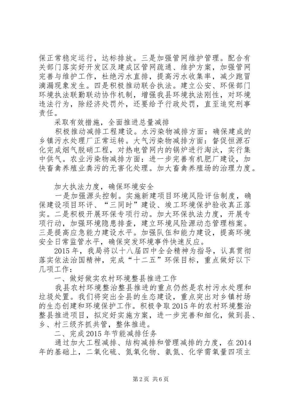 环保局年度工作计划参考_第2页