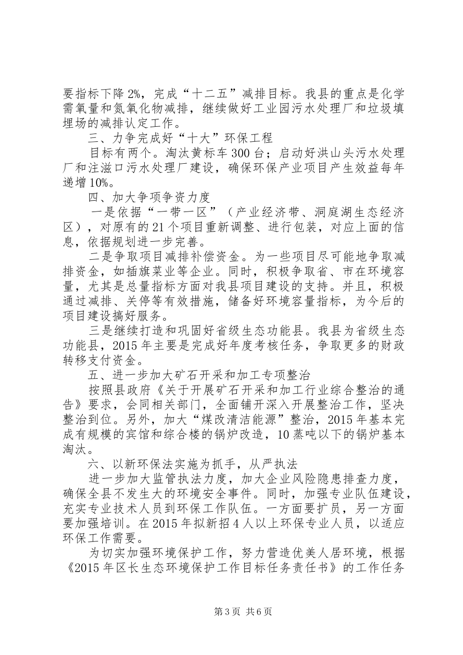 环保局年度工作计划参考_第3页