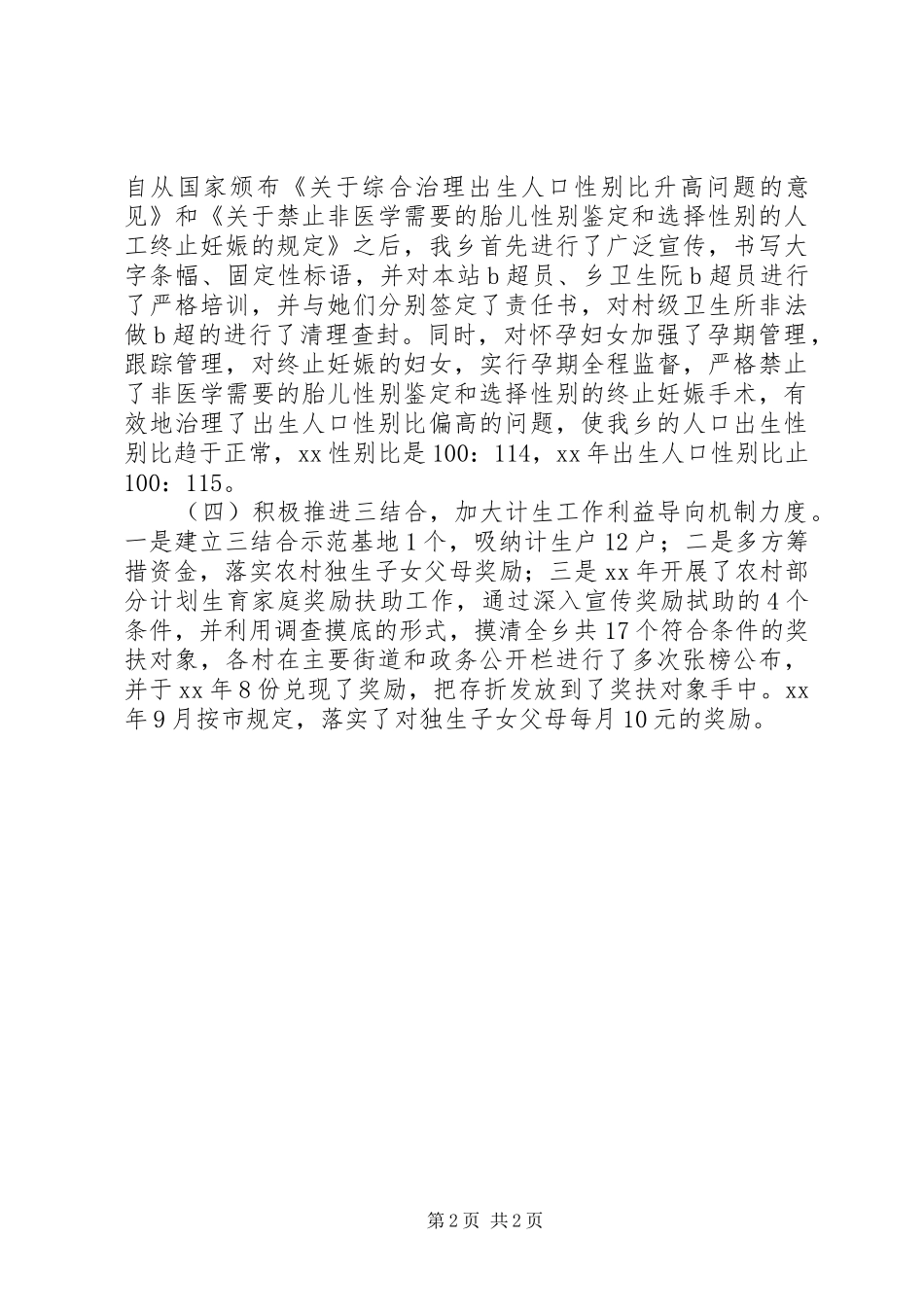 村计划生育工作汇报_1_第2页