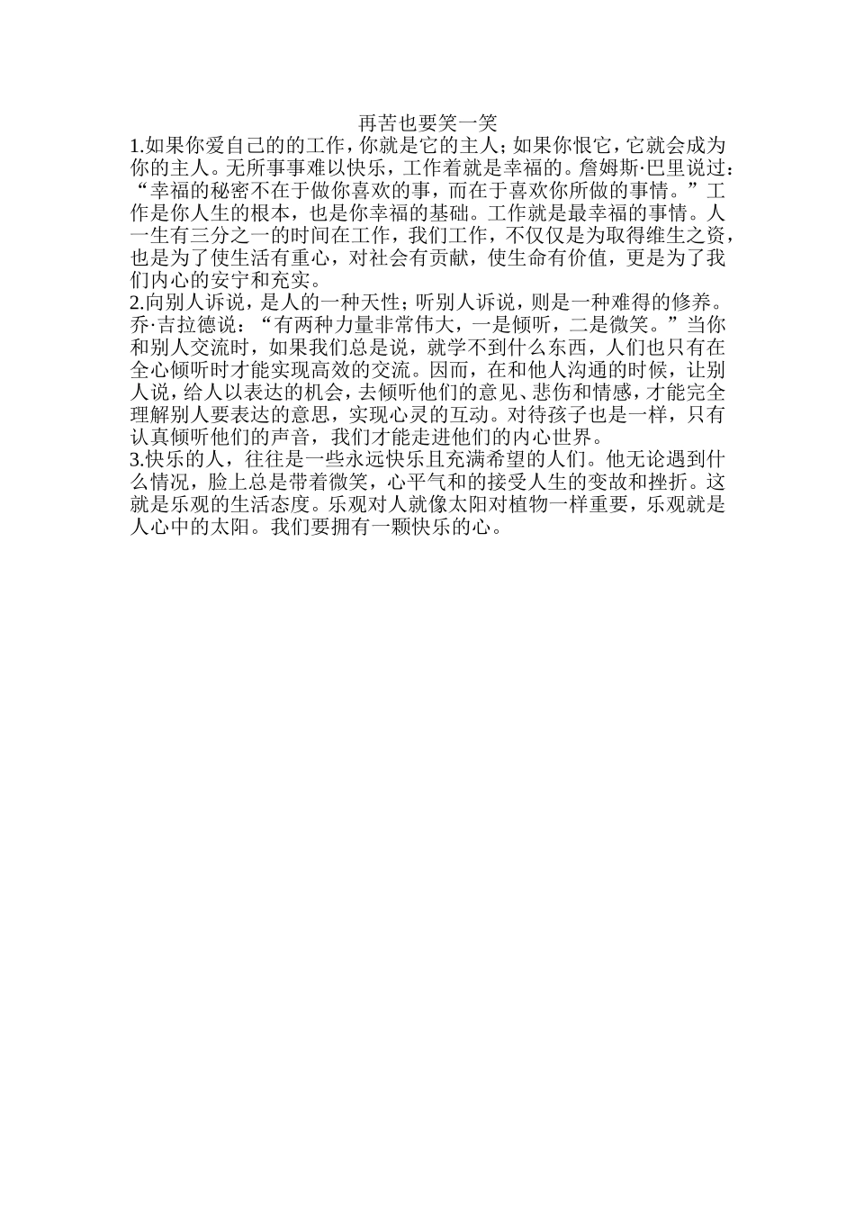 再苦也要笑一笑_第1页