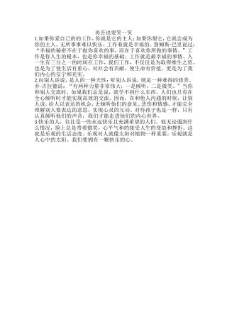 再苦也要笑一笑