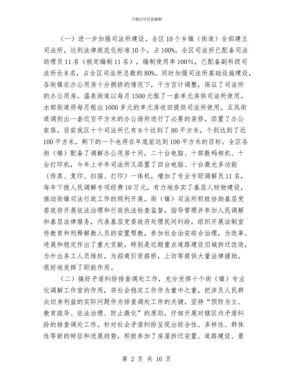司法局法律服务的改革发展半年总结与司法局法治教育半年的总结汇编_第2页