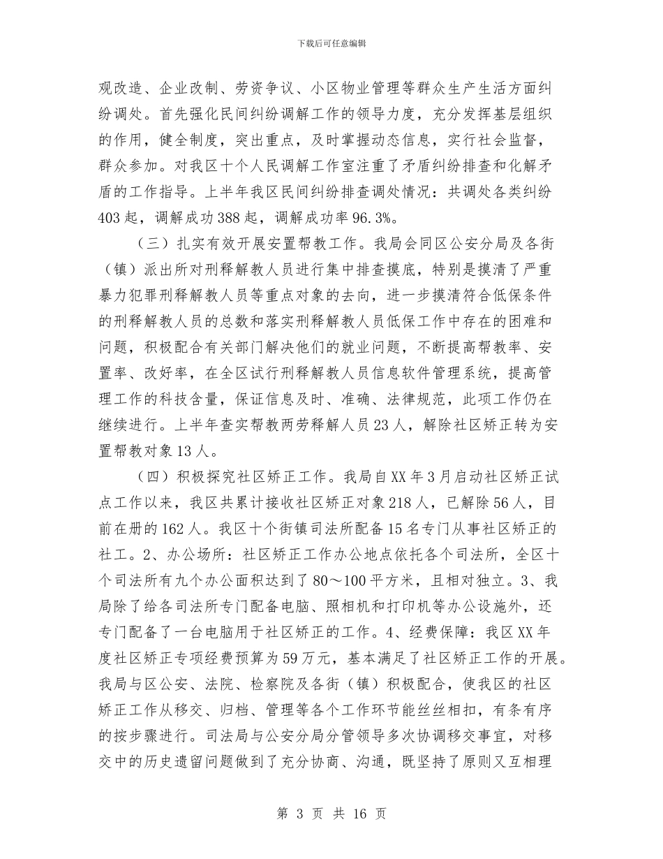 司法局法律服务的改革发展半年总结与司法局法治教育半年的总结汇编_第3页