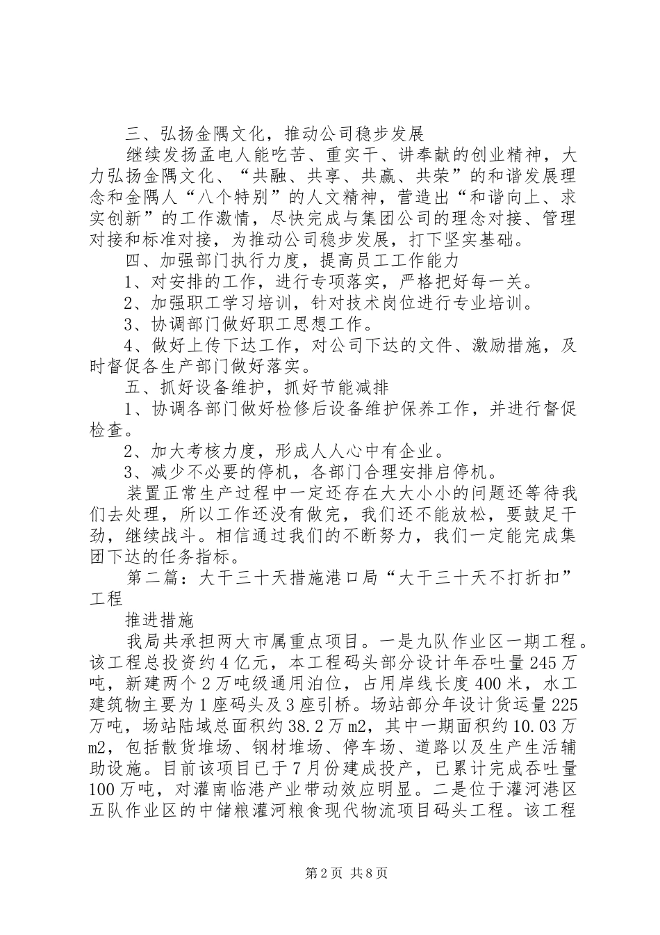 大干五十天工作计划_第2页