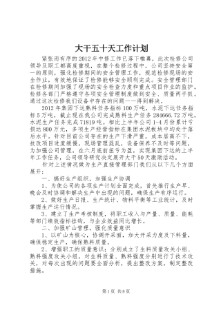 大干五十天工作计划