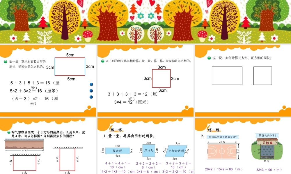 长方形周长课件