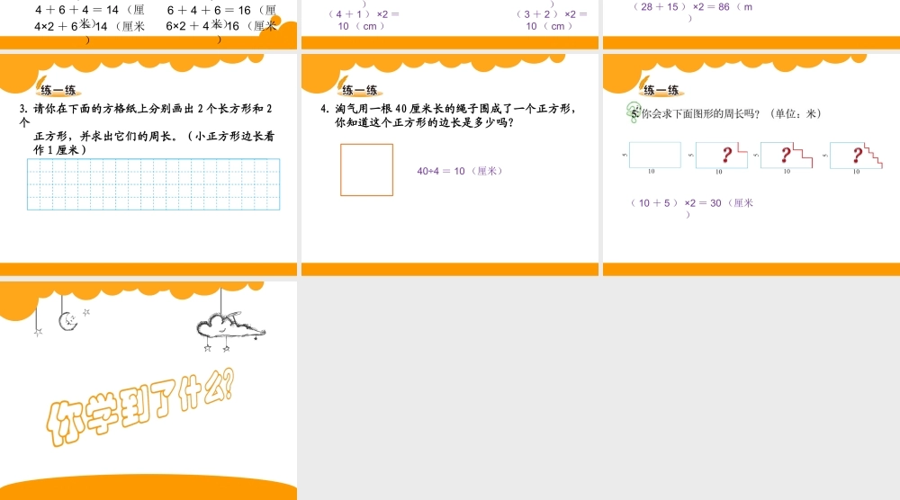 长方形周长课件