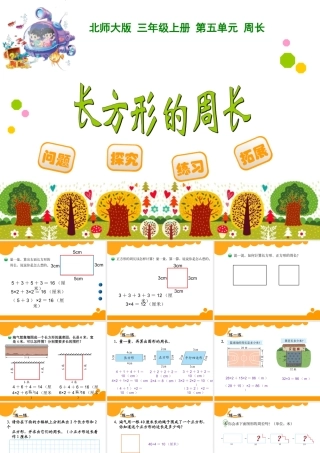 长方形周长课件