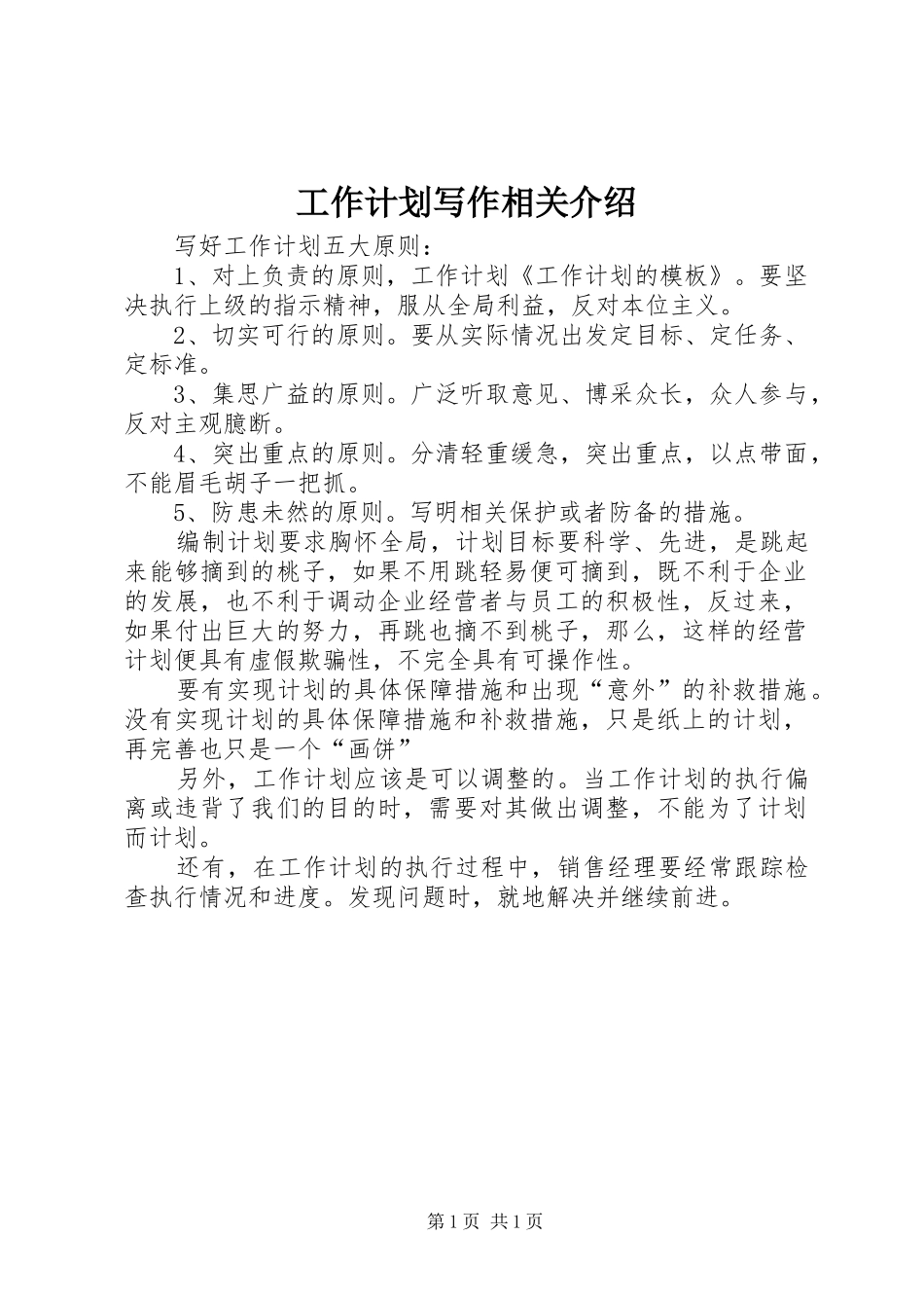 工作计划写作相关介绍_第1页