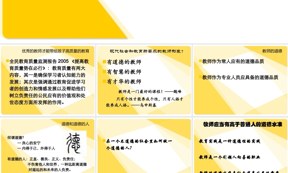 德、智、才——教师专业发展的三个维度