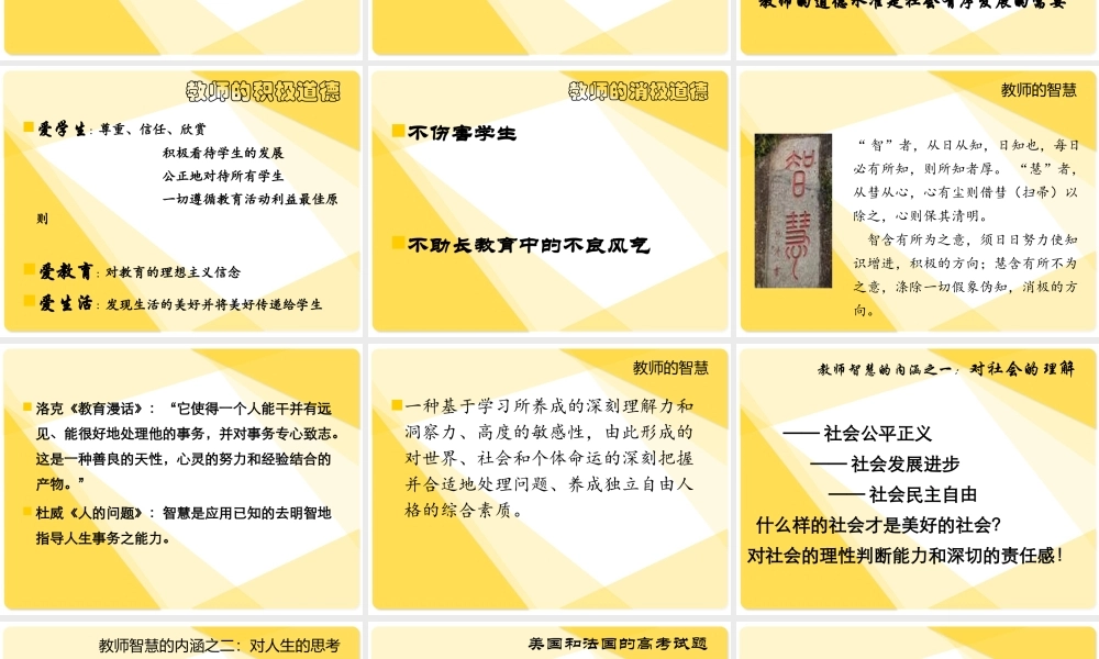 德、智、才——教师专业发展的三个维度