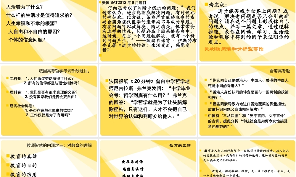 德、智、才——教师专业发展的三个维度
