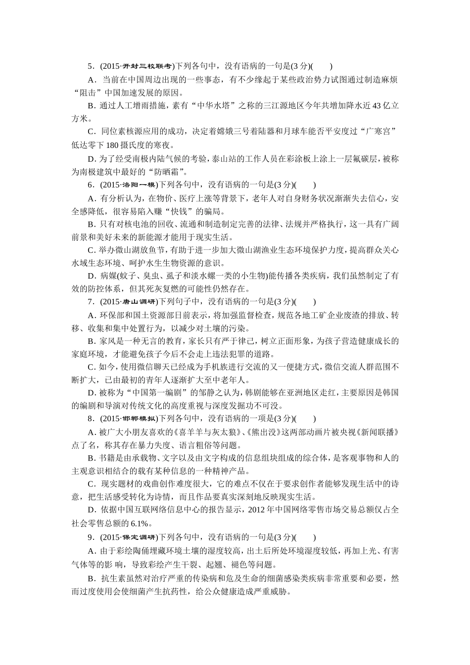 专项强化练(二)　辨析病句_第2页