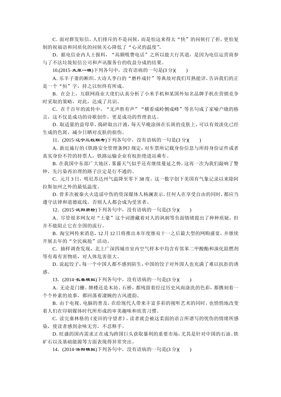 专项强化练(二)　辨析病句_第3页