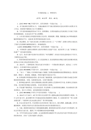 专项强化练(二)　辨析病句