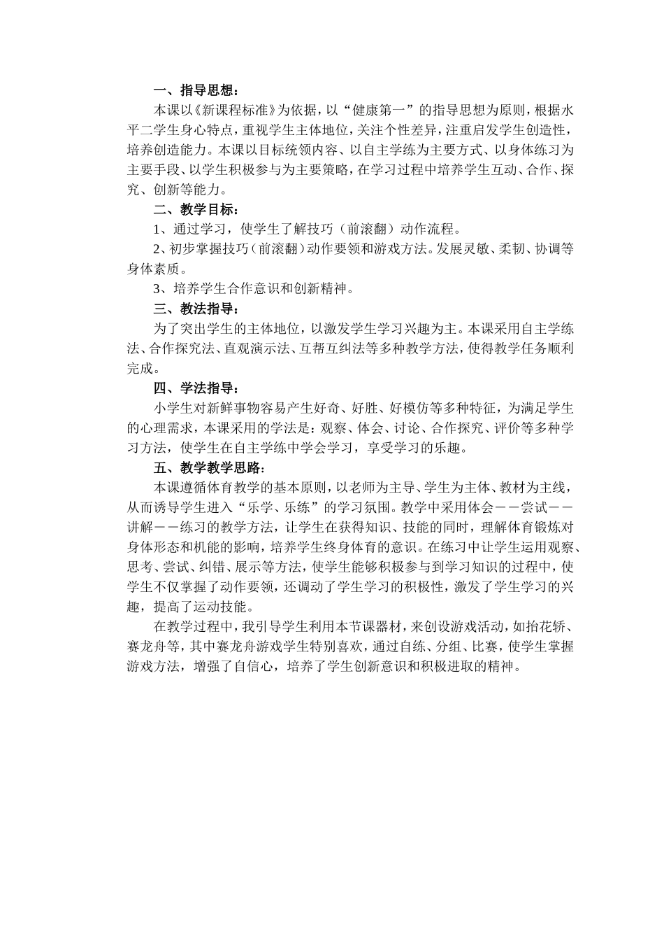 水平二（四年级）前滚翻教学实践课_第3页