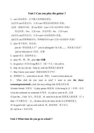 2013七年下短语(1)