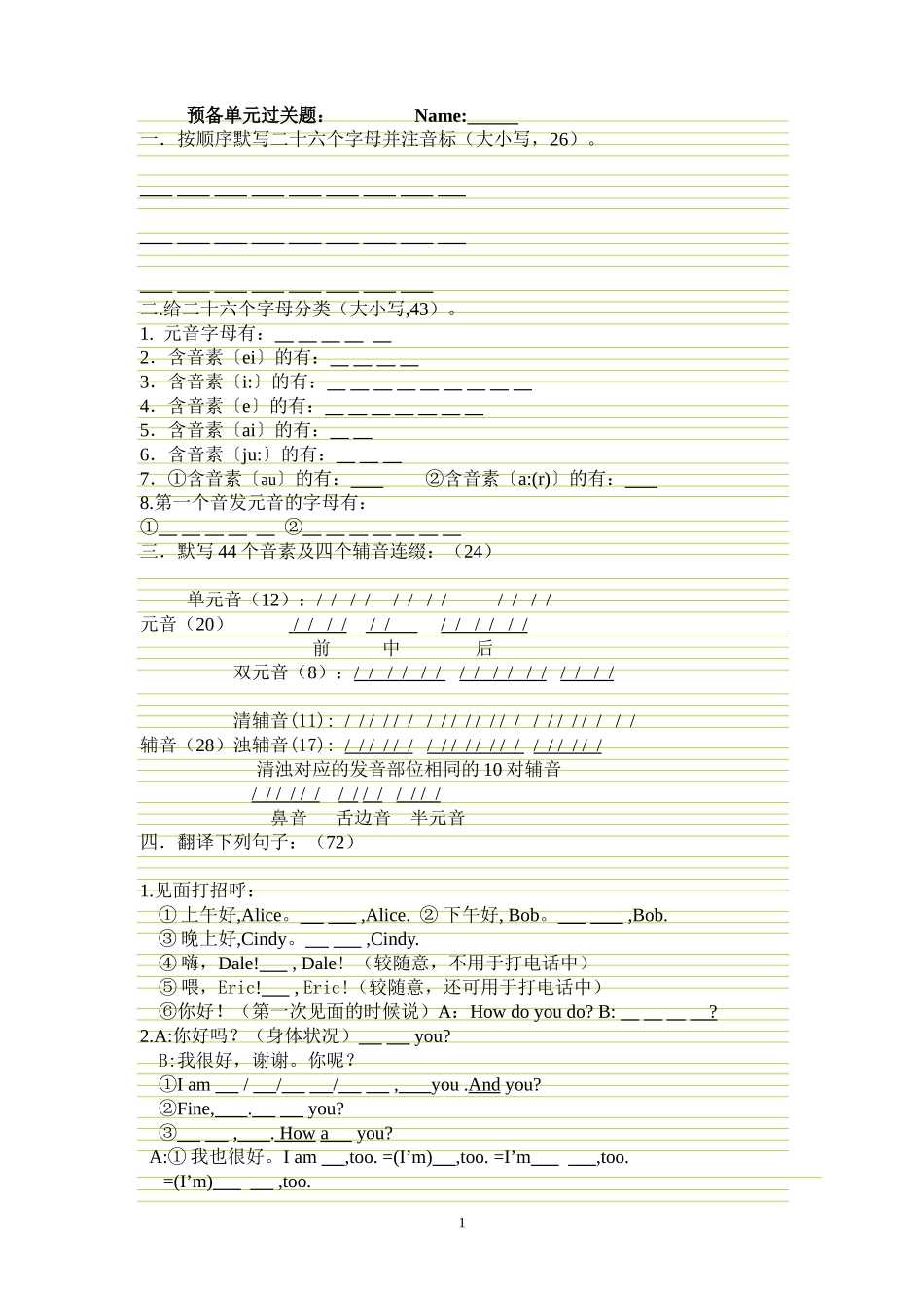 人教2011版七年级预备单元知识要点MicrosoftWord文档_第1页