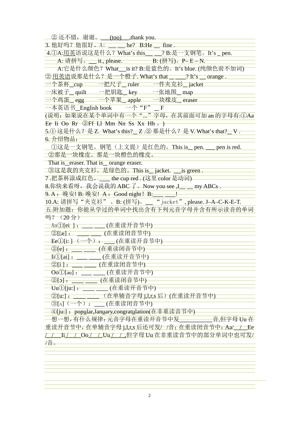 人教2011版七年级预备单元知识要点MicrosoftWord文档_第2页
