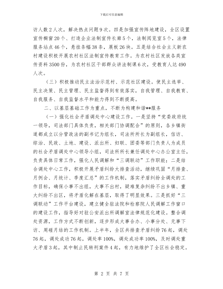司法局法律宣传工作半年总结与司法局法律援助半年总结汇编_第2页
