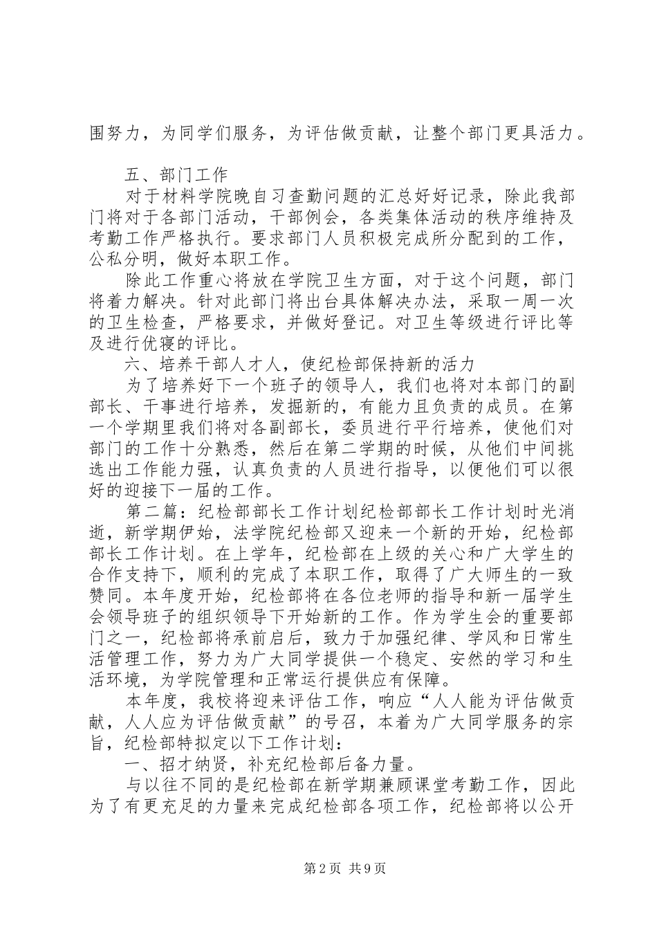 纪检部部长工作计划_第2页