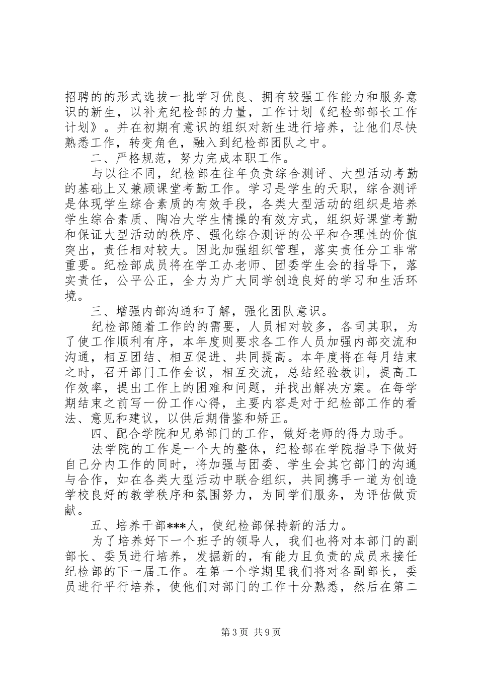 纪检部部长工作计划_第3页
