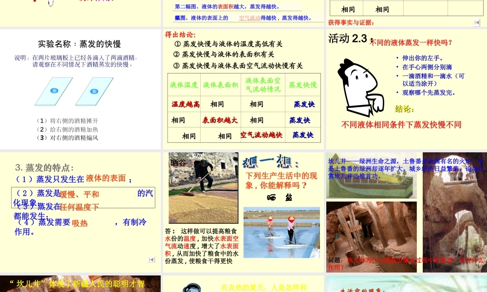 汽化液化课件