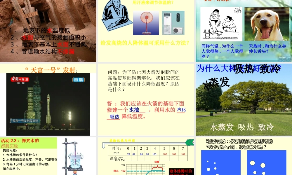 汽化液化课件