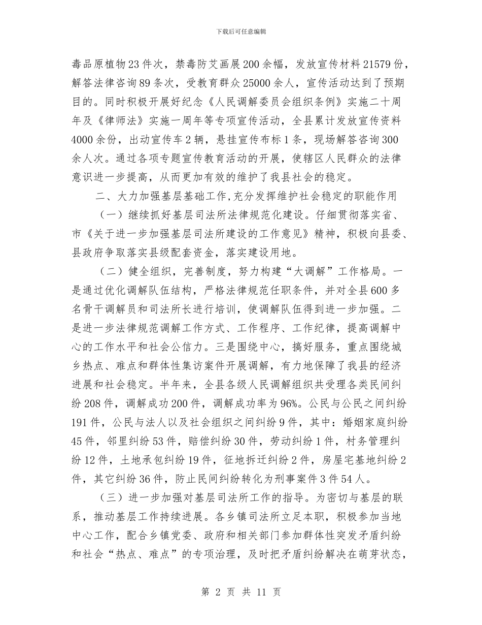 司法局法制环境营造工作半年总结与司法局法律宣传工作半年总结汇编_第2页
