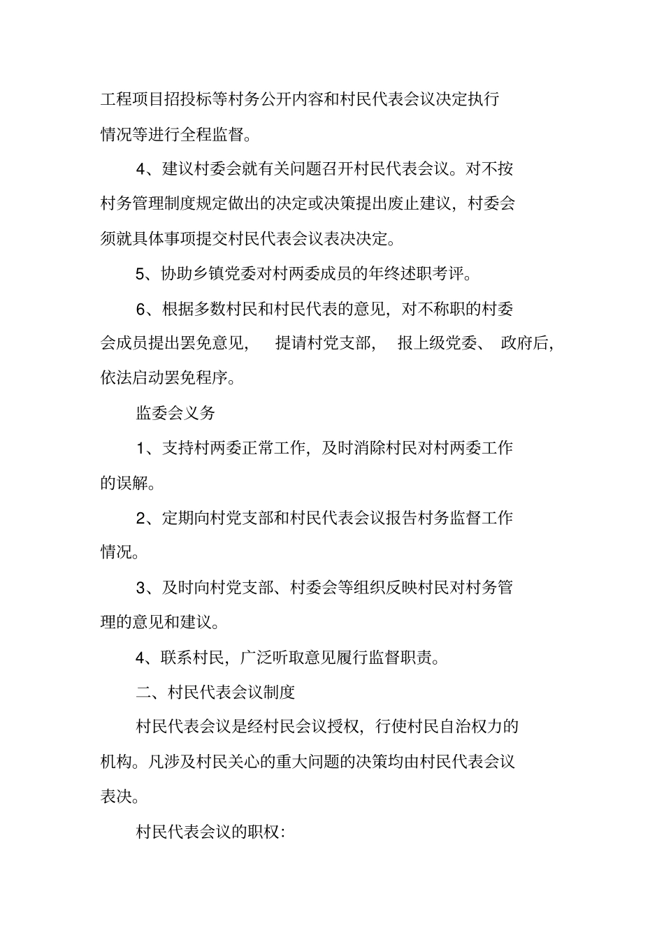 农村村务监督制度_第2页