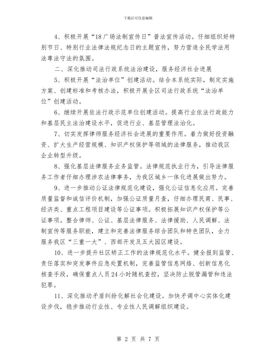 司法局法治建设工作计划与司法局法治状况检查工作方案汇编_第2页