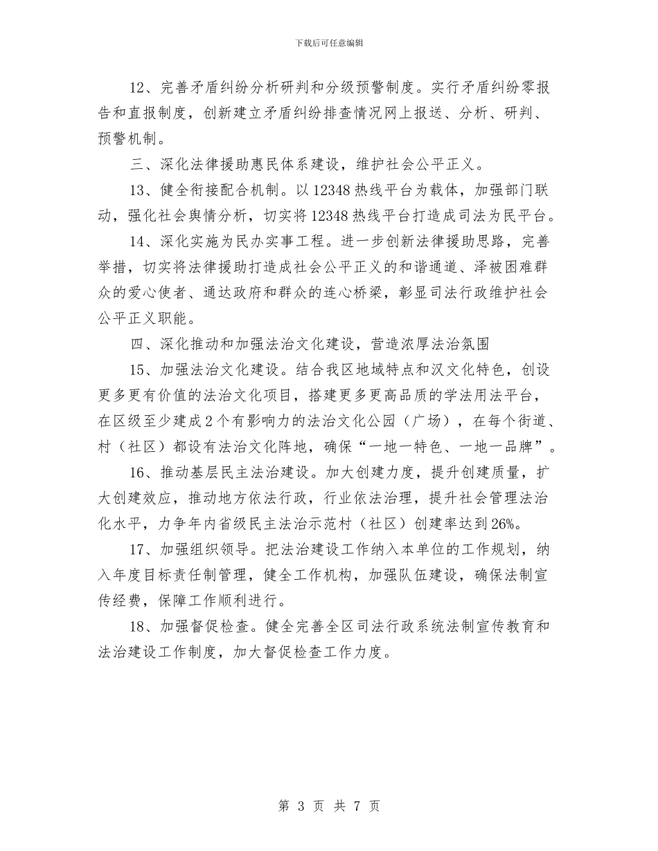 司法局法治建设工作计划与司法局法治状况检查工作方案汇编_第3页